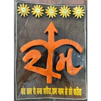 "Ram" Panchtatva Wall Plaque